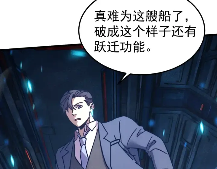 漫画《高武：登陆未来一万年》第280话 自来熟第68张图