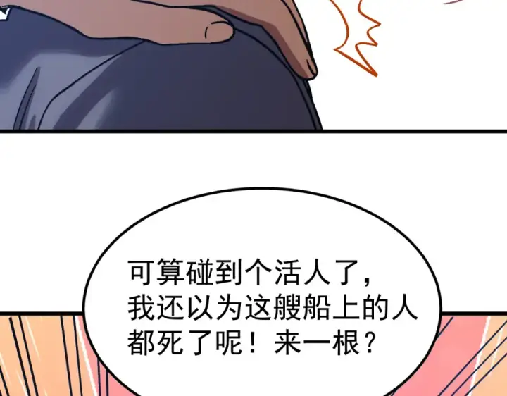 漫画《高武：登陆未来一万年》第280话 自来熟第73张图