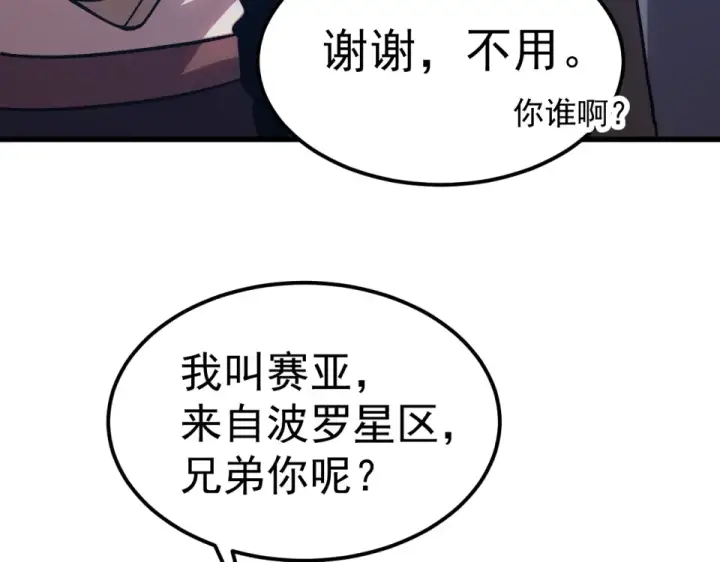 漫画《高武：登陆未来一万年》第280话 自来熟第76张图