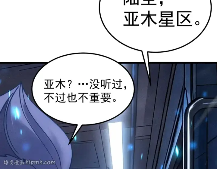 漫画《高武：登陆未来一万年》第280话 自来熟第80张图