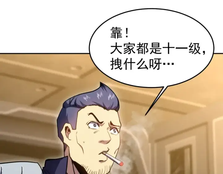 漫画《高武：登陆未来一万年》第280话 自来熟第86张图