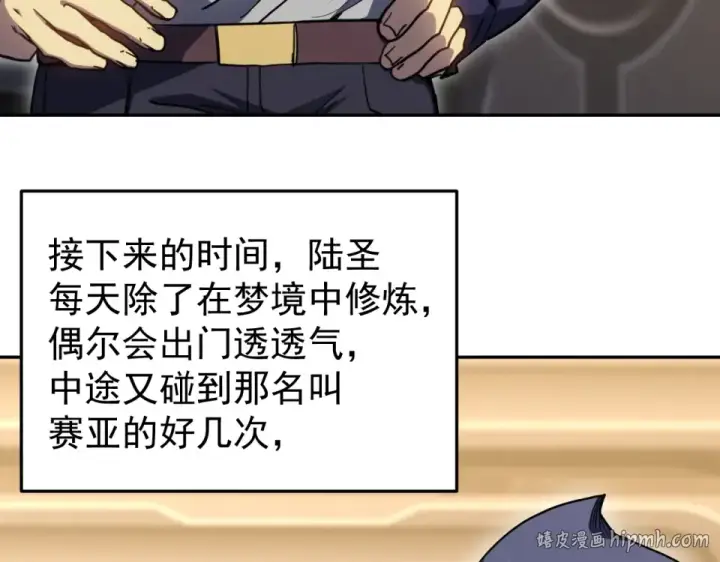 漫画《高武：登陆未来一万年》第280话 自来熟第88张图