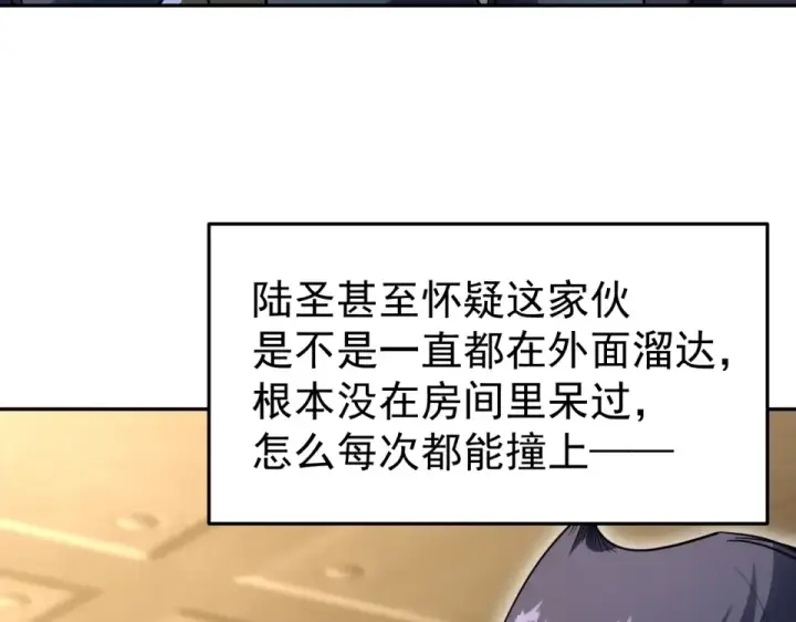 漫画《高武：登陆未来一万年》第280话 自来熟第91张图