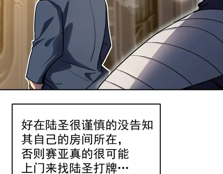 漫画《高武：登陆未来一万年》第280话 自来熟第93张图