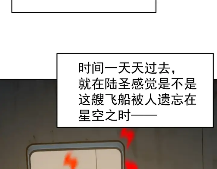 漫画《高武：登陆未来一万年》第280话 自来熟第94张图