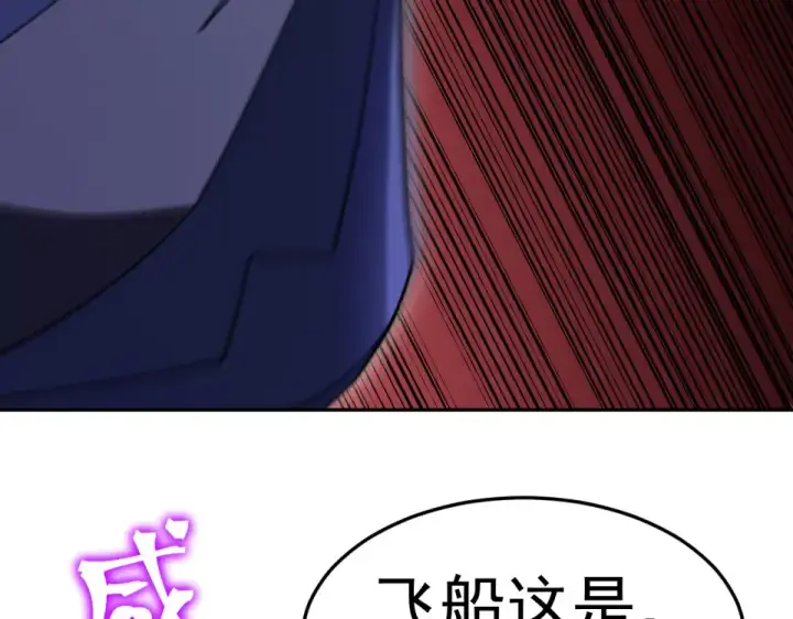 漫画《高武：登陆未来一万年》第280话 自来熟第99张图