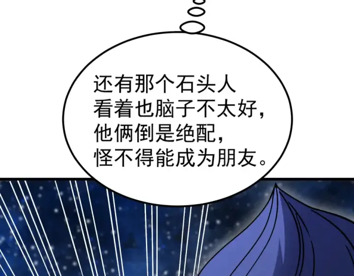 漫画《高武：登陆未来一万年》第281话 出发第10张图