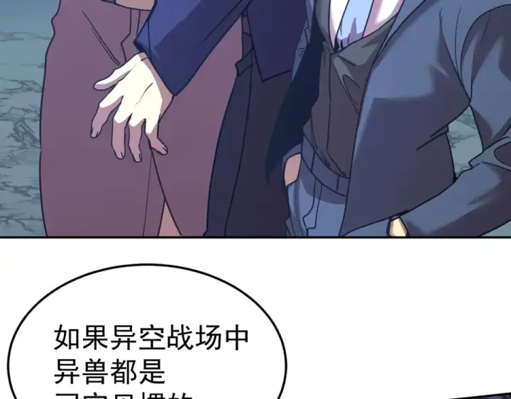 漫画《高武：登陆未来一万年》第281话 出发第100张图
