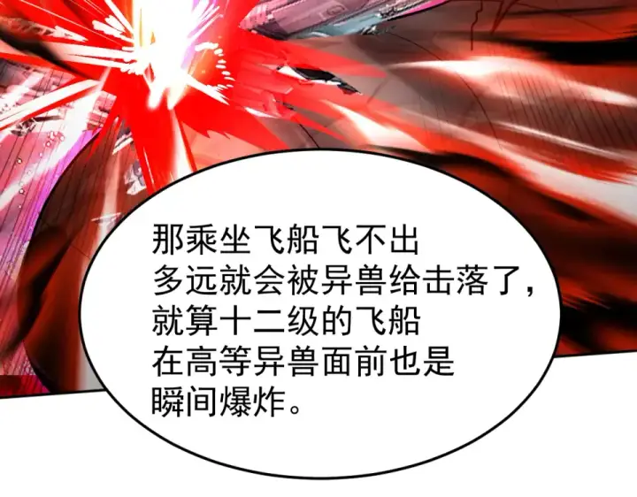 漫画《高武：登陆未来一万年》第281话 出发第105张图
