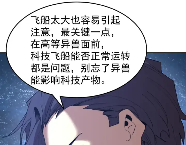 漫画《高武：登陆未来一万年》第281话 出发第106张图
