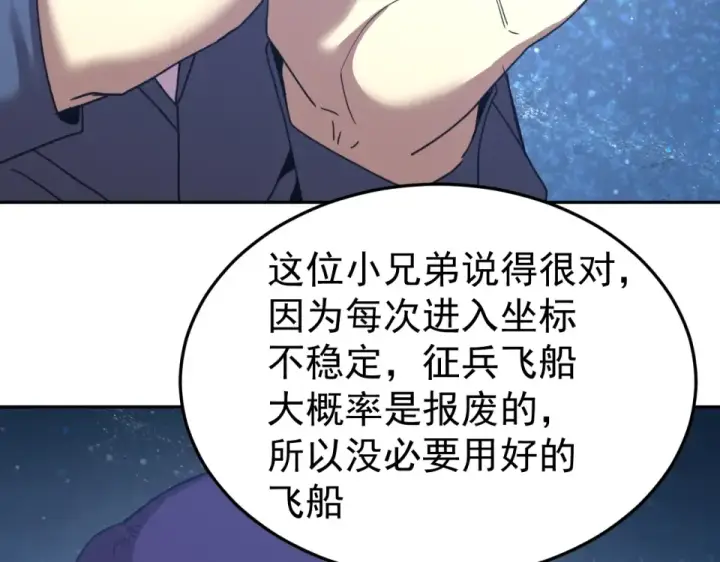 漫画《高武：登陆未来一万年》第281话 出发第110张图