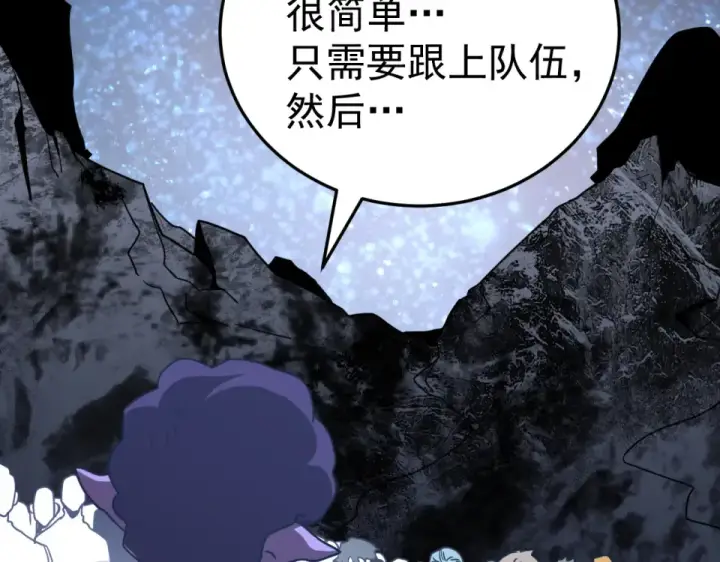漫画《高武：登陆未来一万年》第281话 出发第114张图