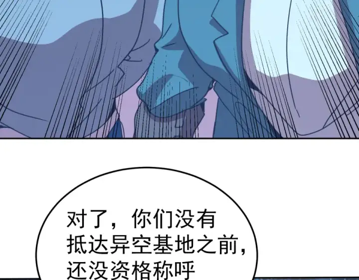 漫画《高武：登陆未来一万年》第281话 出发第122张图