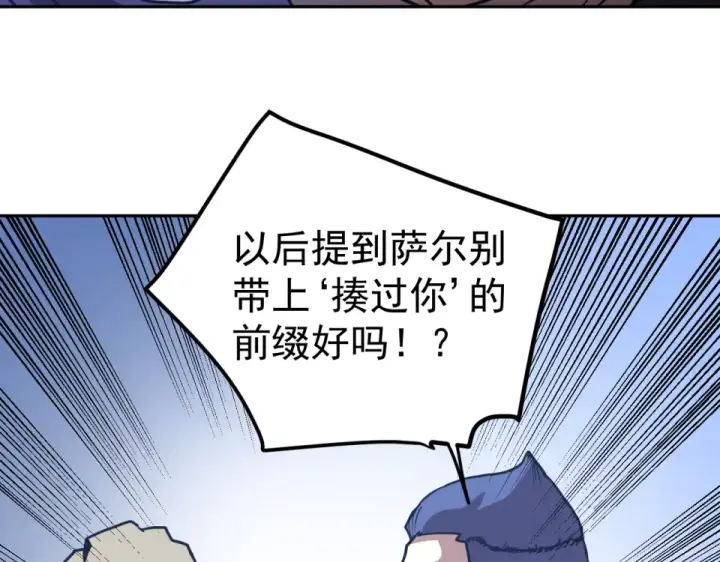 漫画《高武：登陆未来一万年》第281话 出发第137张图