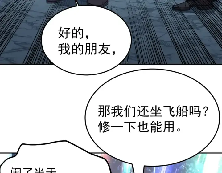 漫画《高武：登陆未来一万年》第281话 出发第139张图