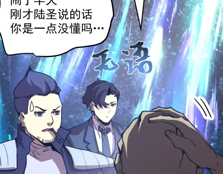 漫画《高武：登陆未来一万年》第281话 出发第140张图