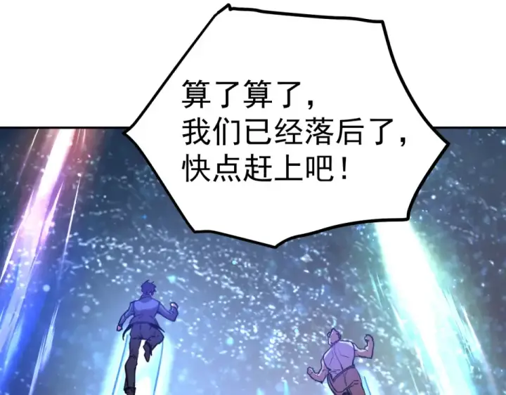 漫画《高武：登陆未来一万年》第281话 出发第142张图
