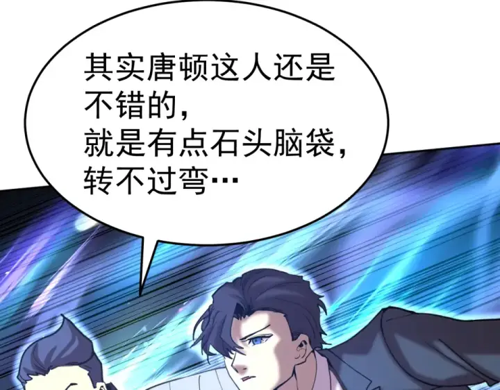 漫画《高武：登陆未来一万年》第281话 出发第146张图