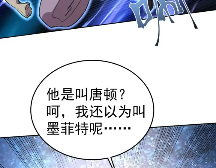 漫画《高武：登陆未来一万年》第281话 出发第148张图