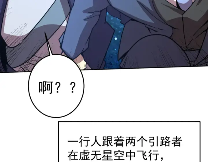 漫画《高武：登陆未来一万年》第281话 出发第150张图