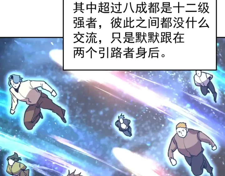 漫画《高武：登陆未来一万年》第281话 出发第151张图