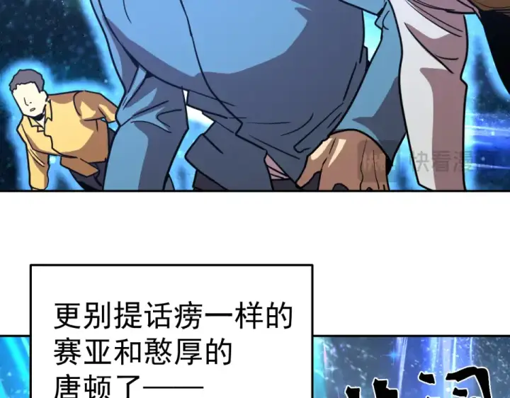 漫画《高武：登陆未来一万年》第281话 出发第156张图