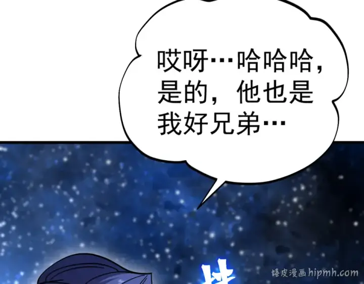 漫画《高武：登陆未来一万年》第281话 出发第16张图
