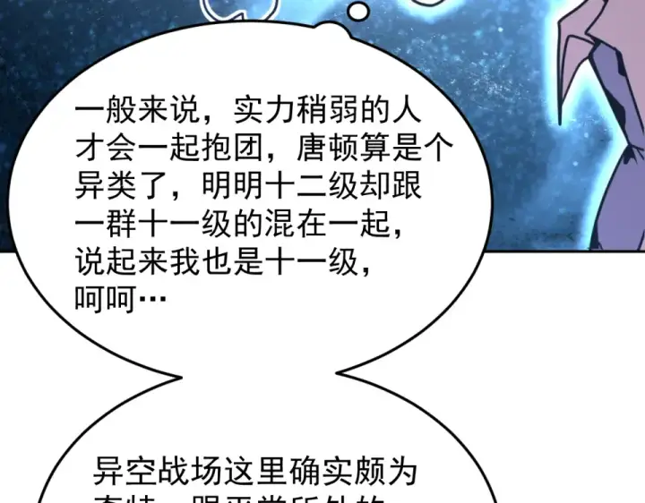 漫画《高武：登陆未来一万年》第281话 出发第161张图