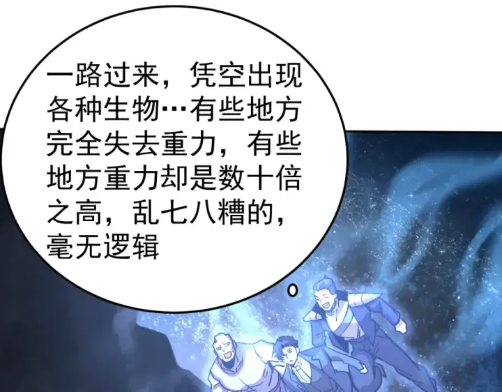 漫画《高武：登陆未来一万年》第281话 出发第166张图