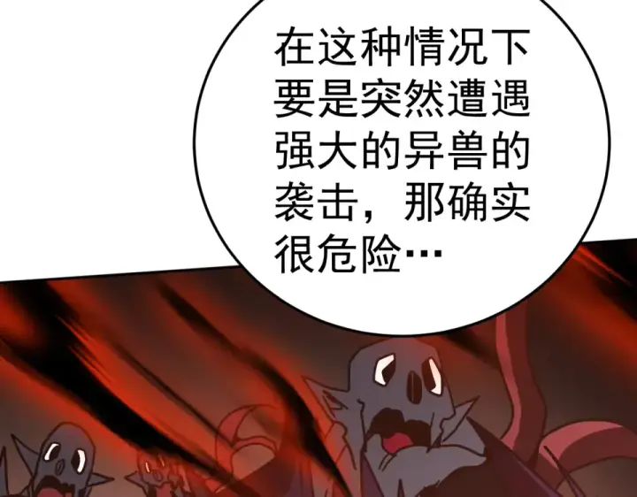 漫画《高武：登陆未来一万年》第281话 出发第172张图