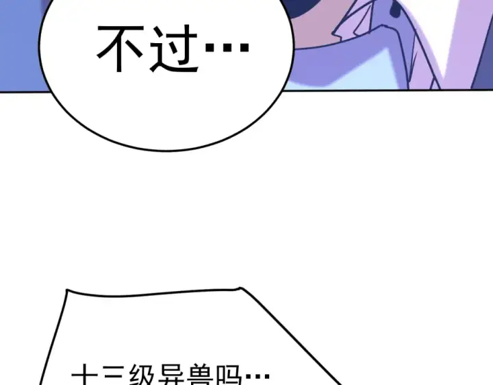 漫画《高武：登陆未来一万年》第281话 出发第177张图