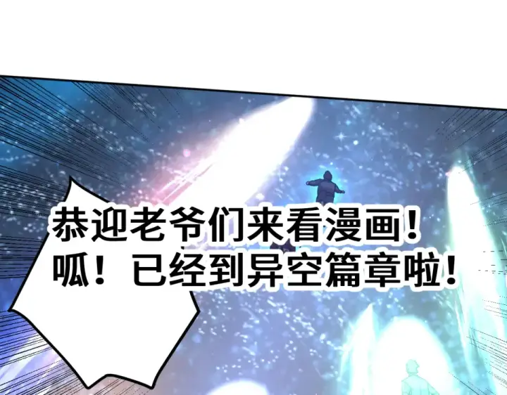 漫画《高武：登陆未来一万年》第281话 出发第183张图
