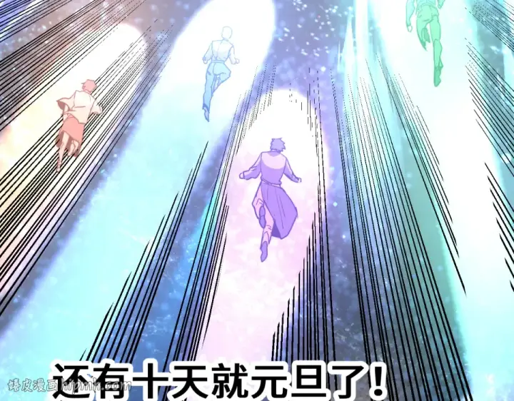漫画《高武：登陆未来一万年》第281话 出发第184张图
