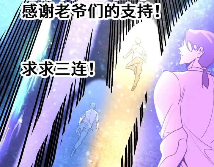 漫画《高武：登陆未来一万年》第281话 出发第185张图