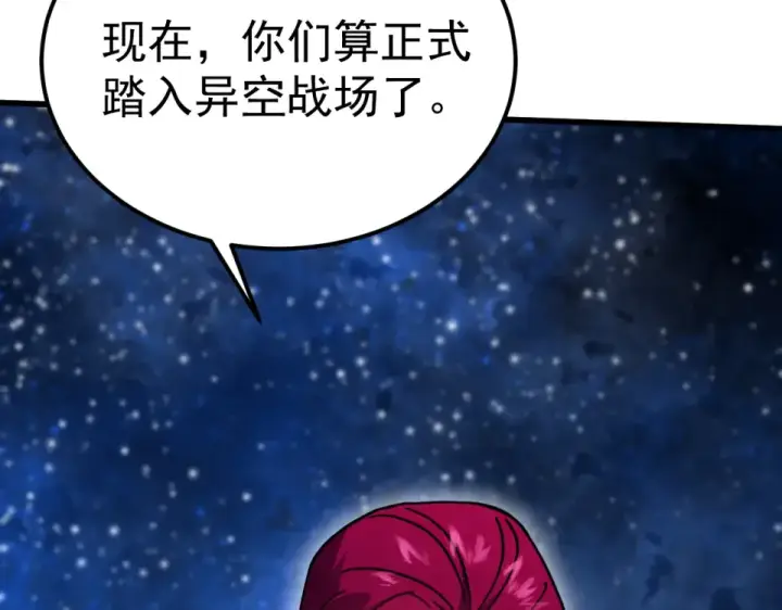 漫画《高武：登陆未来一万年》第281话 出发第34张图