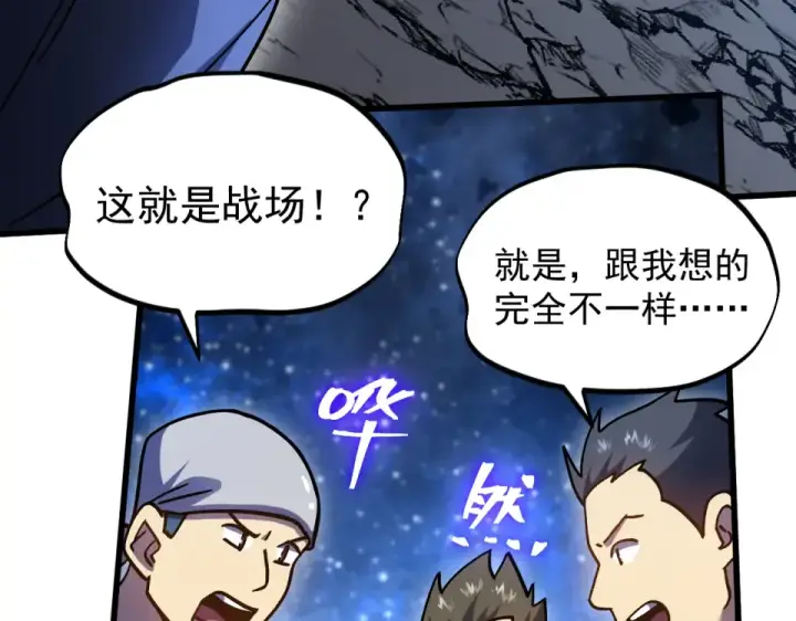 漫画《高武：登陆未来一万年》第281话 出发第43张图