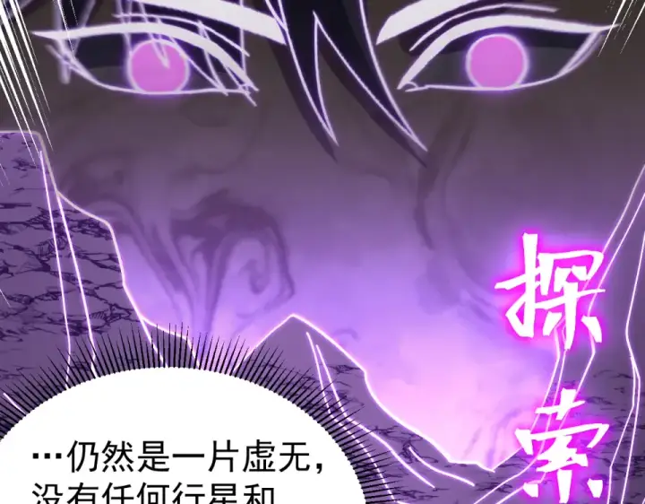 漫画《高武：登陆未来一万年》第281话 出发第50张图