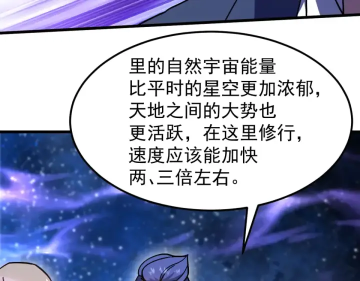 漫画《高武：登陆未来一万年》第281话 出发第55张图