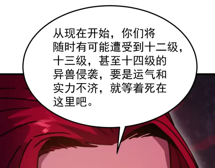 漫画《高武：登陆未来一万年》第281话 出发第63张图