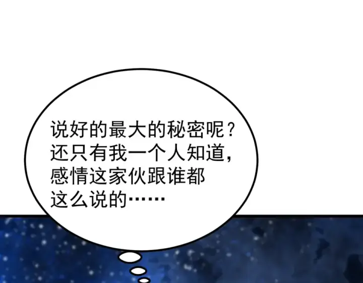 漫画《高武：登陆未来一万年》第281话 出发第7张图