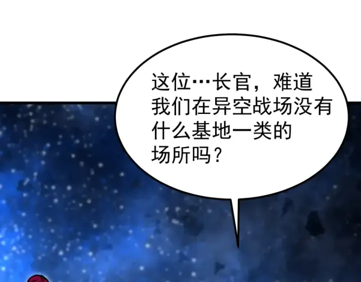 漫画《高武：登陆未来一万年》第281话 出发第74张图