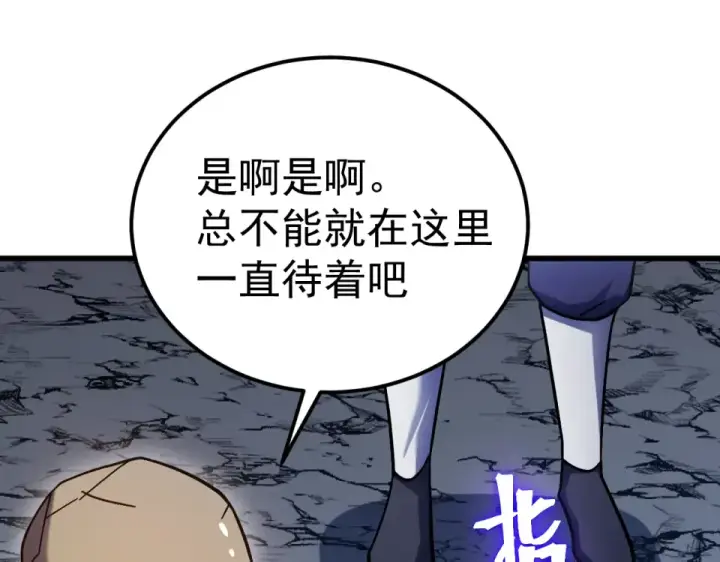 漫画《高武：登陆未来一万年》第281话 出发第77张图