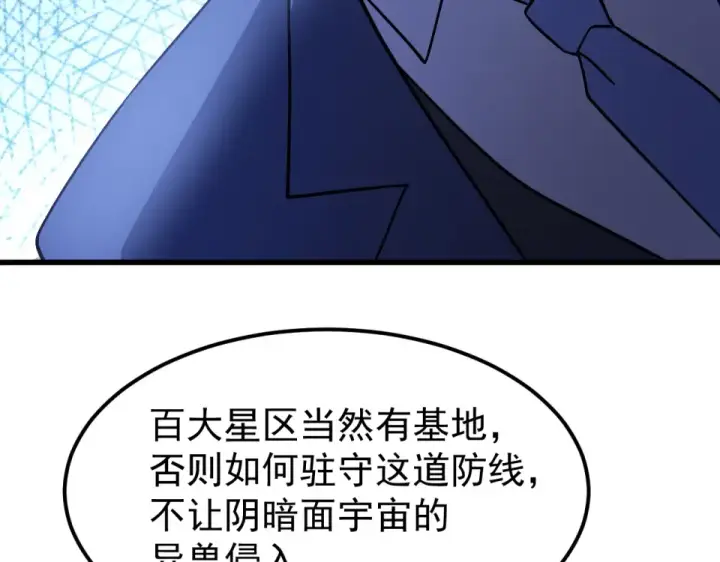 漫画《高武：登陆未来一万年》第281话 出发第82张图