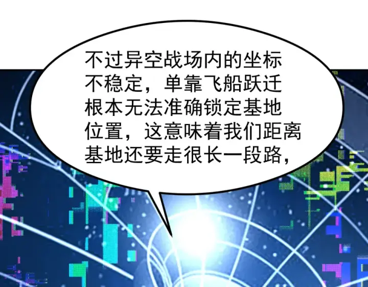 漫画《高武：登陆未来一万年》第281话 出发第86张图