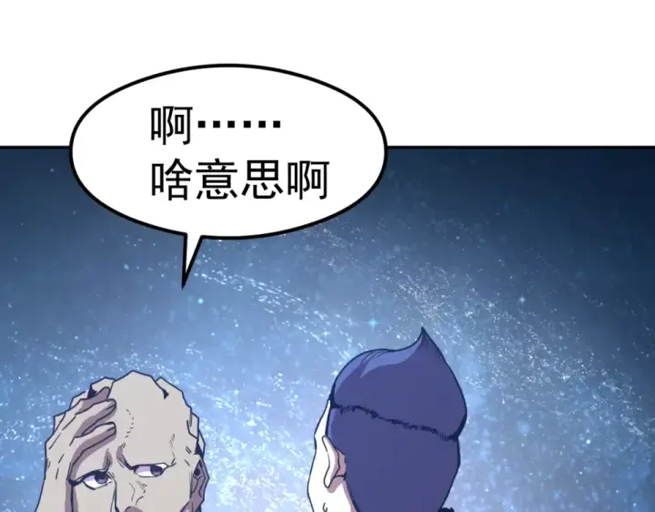 漫画《高武：登陆未来一万年》第281话 出发第98张图