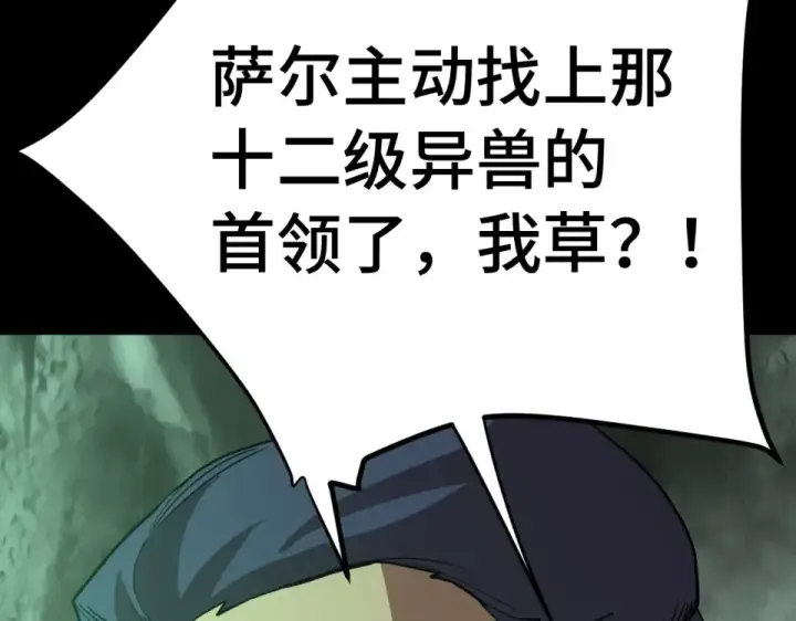 漫画《高武：登陆未来一万年》第282话 晶核第100张图