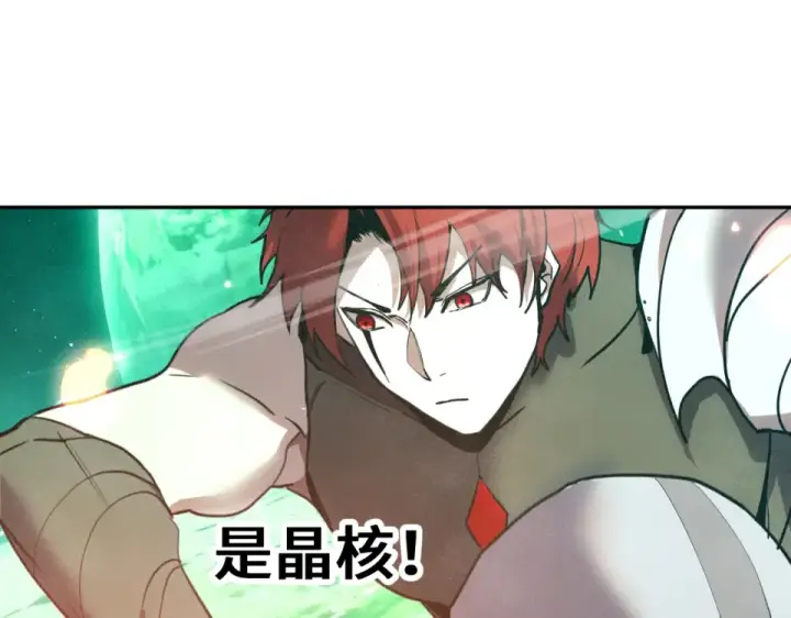 漫画《高武：登陆未来一万年》第282话 晶核第115张图