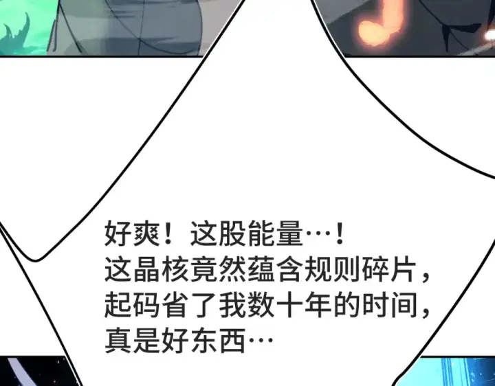 漫画《高武：登陆未来一万年》第282话 晶核第121张图