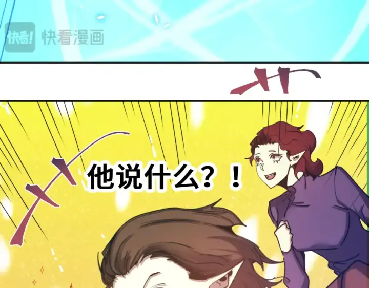 漫画《高武：登陆未来一万年》第282话 晶核第125张图
