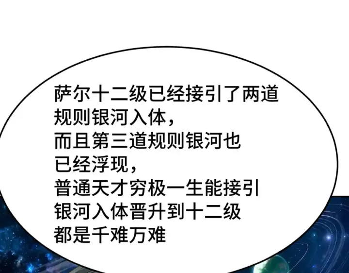 漫画《高武：登陆未来一万年》第282话 晶核第132张图